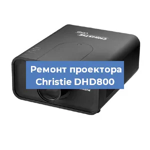 Замена HDMI разъема на проекторе Christie DHD800 в Тюмени